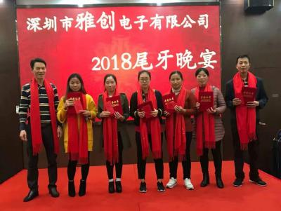 Yachuang Technology Co., Ltd. Annual Meeting was held to celebrate outstanding employees.